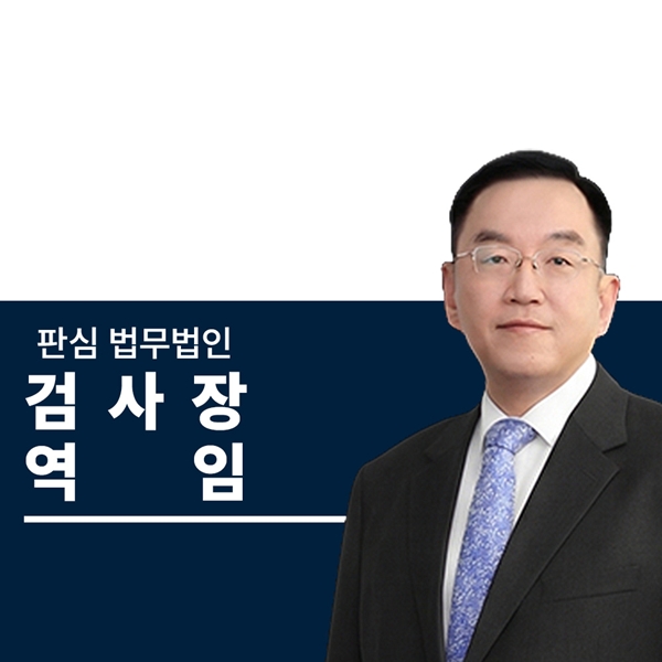 검사장역임 前대검찰청 이명재변호사